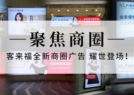 全新升级，强势而来 | 350vip浦京集团全新商圈广告上线，开启整装新时代