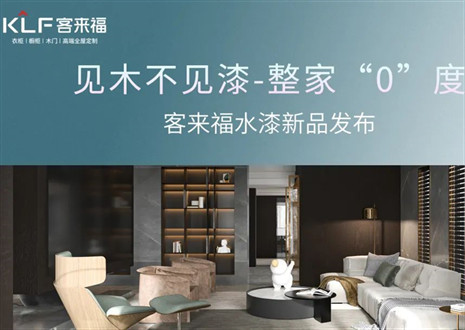 为环保而生！350vip浦京集团水漆新品发布会即将璀璨盛启