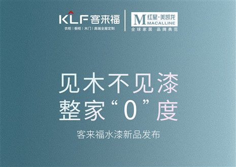 发布会倒计时1天 | 匠心独运，水漆新品发布会盛世在即！距离350vip浦京集团水漆新品发布会只剩1天！