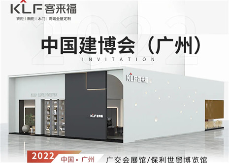 350vip浦京集团全屋定制|探寻美好生活的真谛，与您相约中国广州建博会