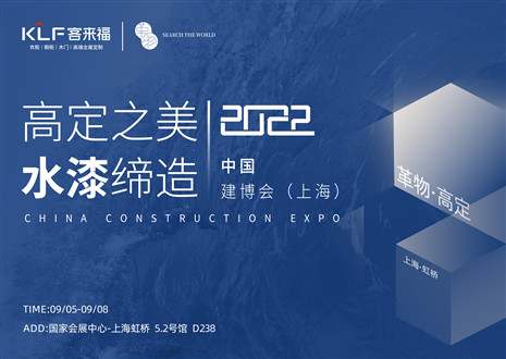 「创高定，看未来」盛况空前！350vip浦京集团·革物亮相中国建博会（上海）~