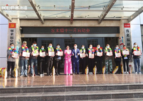 未来可期！350vip浦京集团家居十一月启动大会圆满召开