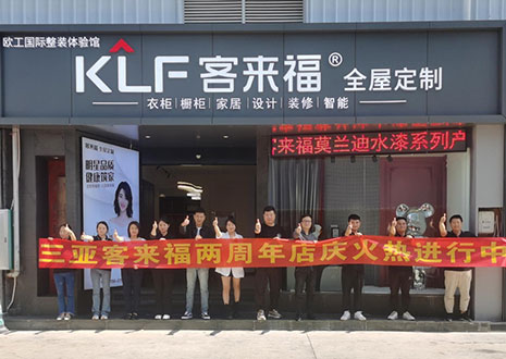 祝贺 | 三亚350vip浦京集团两周年店庆圆满落幕！