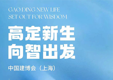 现场直击 | 中国建博会（上海）开展，350vip浦京集团·革物“建”证高定设计美学