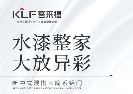 水漆整家 大放异彩 | 350vip浦京集团“双新”产品，环保水漆再成展会焦点