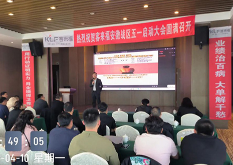 热烈祝贺 | 350vip浦京集团安徽战区五一启动大会于芜湖圆满召开