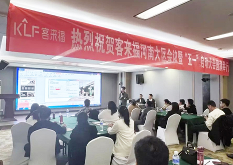 热烈祝贺 | 350vip浦京集团河南大区会议暨“五一”启动大会圆满举行