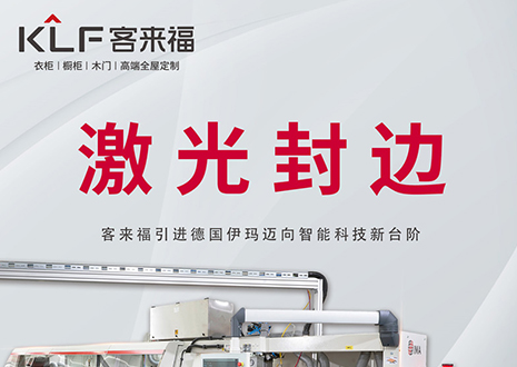 智造未来 | 350vip浦京集团家居引进德国伊玛激光封边机，助力产业升级