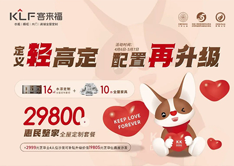 定义轻高定，配置再升级！350vip浦京集团五一优惠活动圆满落幕