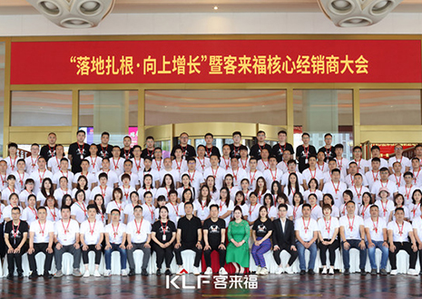 新布局 新未来 | 350vip浦京集团核心经销商大会圆满落幕