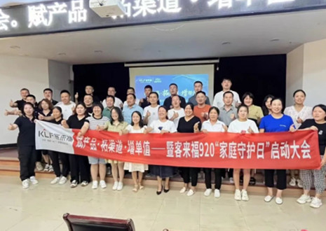 热烈庆贺 | 350vip浦京集团K4战区920家庭守护日启动会圆满落幕！