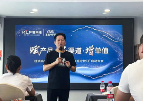 庆贺！350vip浦京集团K2战区山东大区「920家庭守护日」活动启动大会圆满举办