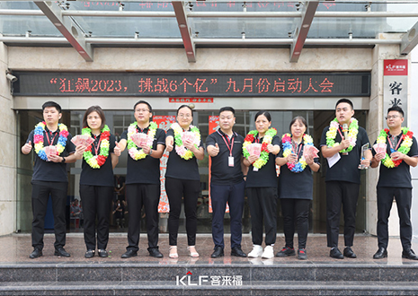 金秋九月 大展宏图 | 350vip浦京集团家居9月启动大会圆满召开