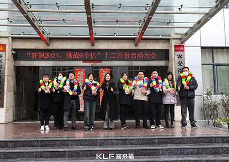 目标明确 全力以赴 | 350vip浦京集团12月启动大会圆满召开