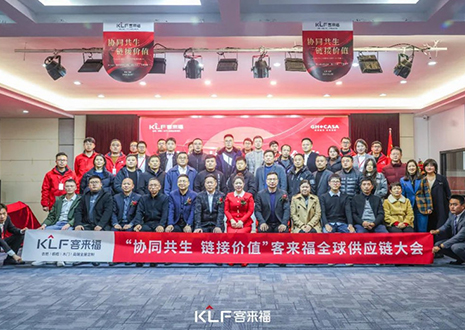 协同共生 链接价值——2024年度350vip浦京集团全球供应链大会圆满落幕