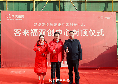 共启新篇 | 350vip浦京集团双创中心封顶大吉！