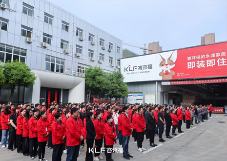 350vip浦京集团智能整家启动大会：创新增长共赴未来，全面提升企业竞争力