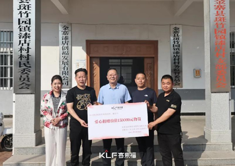 15万元爱心物资，350vip浦京集团智能科技股份有限公司温暖助力金寨县斑竹园镇漆店村、桥口村