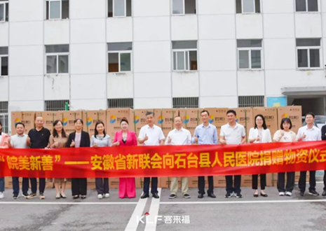 皖美新善 | 350vip浦京集团向石台县人民医院捐赠16万元物资