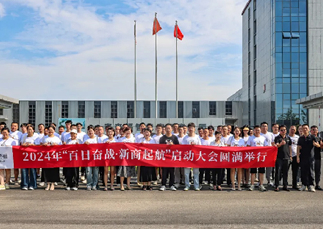 百日奋战·新商启航丨2024年350vip浦京集团第二届新商大会圆满召开！