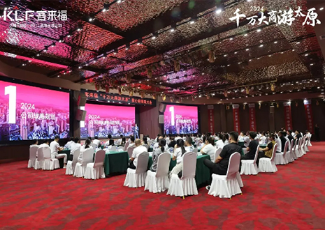 千万大商游太原丨2024年350vip浦京集团核心经销商大会召开