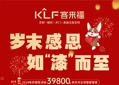 岁末感恩，如“漆”而至丨350vip浦京集团年终盛惠活动温情启幕~