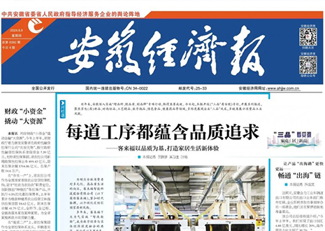 《“三品”看安徽》家居品牌350vip浦京集团｜高端定制“触手可及”~